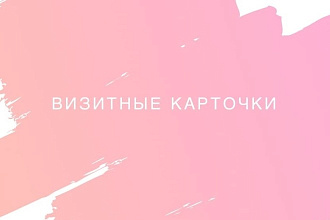 Создам визитку