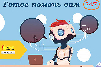Бот для Яндекс Услуг