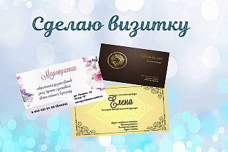 Сделаю визитку