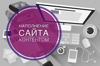 Постинг вашего контента на сайт