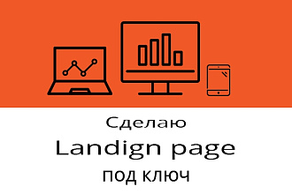 Делаю Landing Page на конструкторе platformalp, тильда, lpgenerator