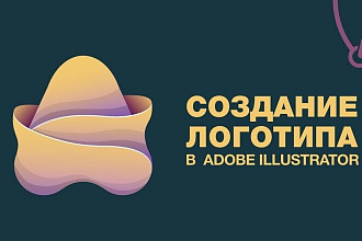 Сделаю логотип для вашей компании