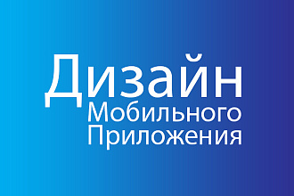 Дизайн одного экрана приложения Android или iOS