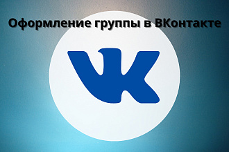 Оформление группы ВКонтакте