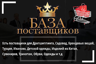 База поставщиков