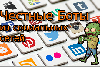 Трафик из ваших социальных сетей на ваш сайт