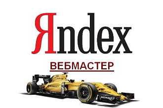 Исправлю ошибки яндекс вебмастер