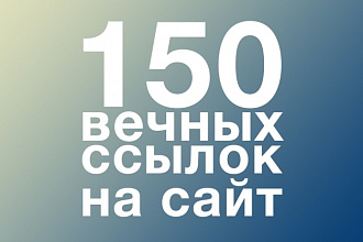 150 ссылок из Google+