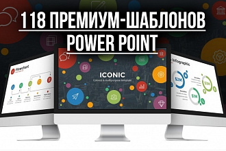 Набор премиум-шаблонов Power Point презентаций