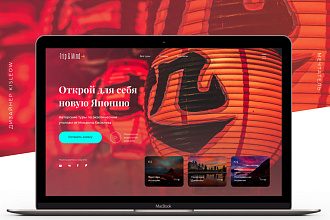 Дизайн Landing Page