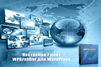 Автонаполнение сайта на Wordpress