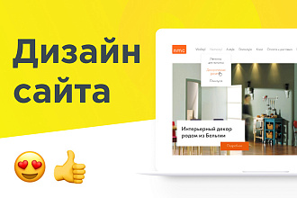 Дизайн сайта