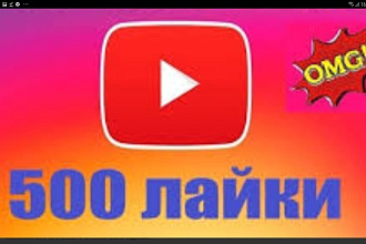 Лайка для ютуба