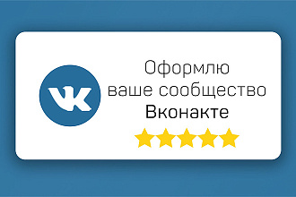 Оформление группы vk + исходники