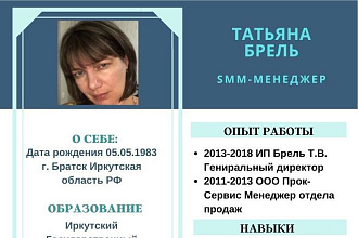 Составлю грамотное резюме