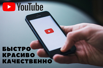 Красиво и качественно оформлю YouTube канал