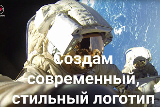 Создам современный, стильный логотип