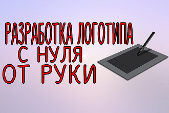 Разработка уникального логотипа