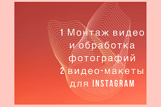 Монтаж видео для разных соц. сетей