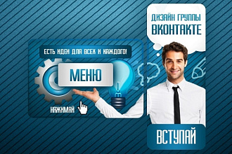 Оформление группы Вконтакте