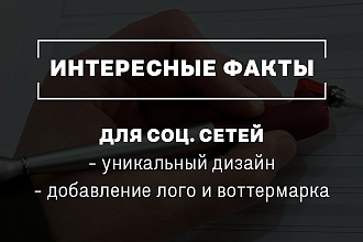 100 картинок с интересными фактами для паблика,группы с уник. дизайном