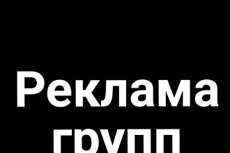 Реклама