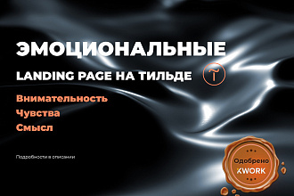 Создам Лендинг на Тильде