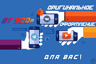 Оформление соц сетей