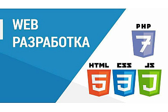 WEB-разработка