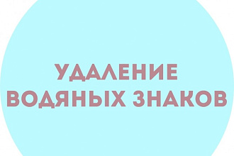 Уберу текст с фотографий