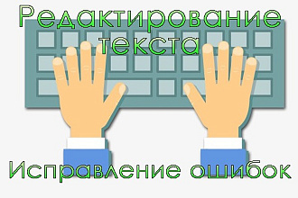 Редактирование и распознавание любых текстов