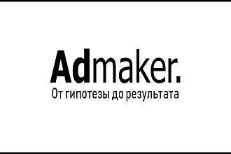 Создание и оптимизация таргетированной рекламы в крутых соц. сетях
