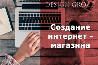 Разработка интернет-магазина