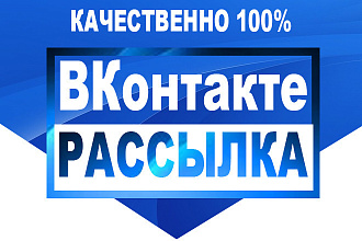 Рассылка сообщений в контакте по лс, ца