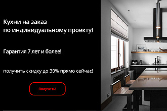 Лендинг сайта