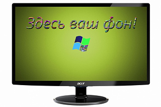 Нарисую для вас картинку на рабочий стол