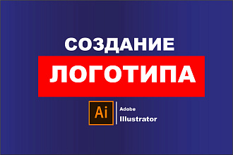 Нарисую логотип в векторе. За 500руб