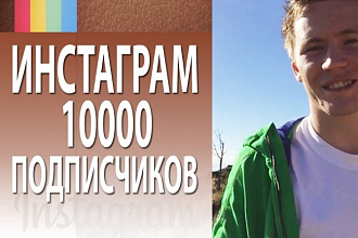 1000 новых подписчиков в instagram