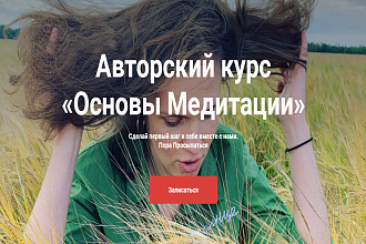 Создам лендинг