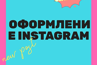 Обложки для актуальных Stories , публикации, шаблоны для постов