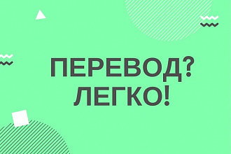 Перевод Английский - Русский - Английский