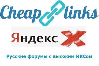 10 ссылок с мощным ИКСом 1100-17100, Россия