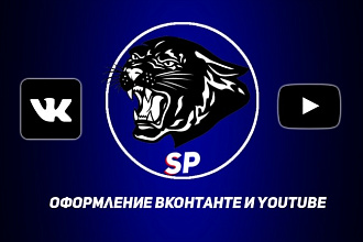 Оформлю вашу группу ВКонтакте