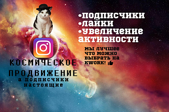 Просмотр 400.000 историй stories в инстаграм с вашего аккаунта
