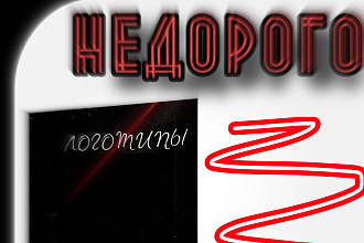 Создание логотипов