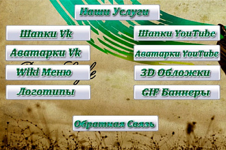 Стильное Wiki Меню Для Vk.com