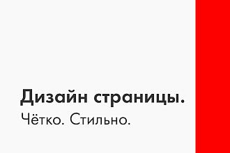Дизайн страницы