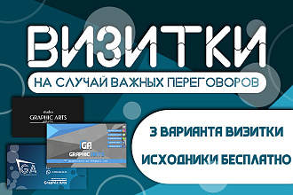 Дизайн визитки