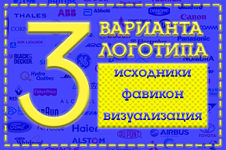 Логотип в 3-х вариантах + исходники