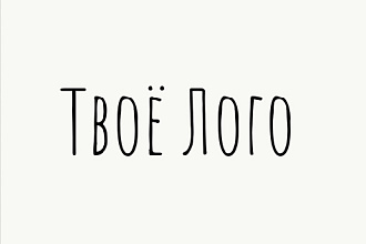 Логотипы в 3-х вариантах +исходники